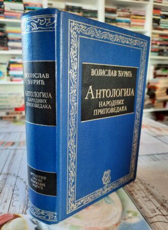 Antologija narodnih pripovedaka - Vojislav Đurić