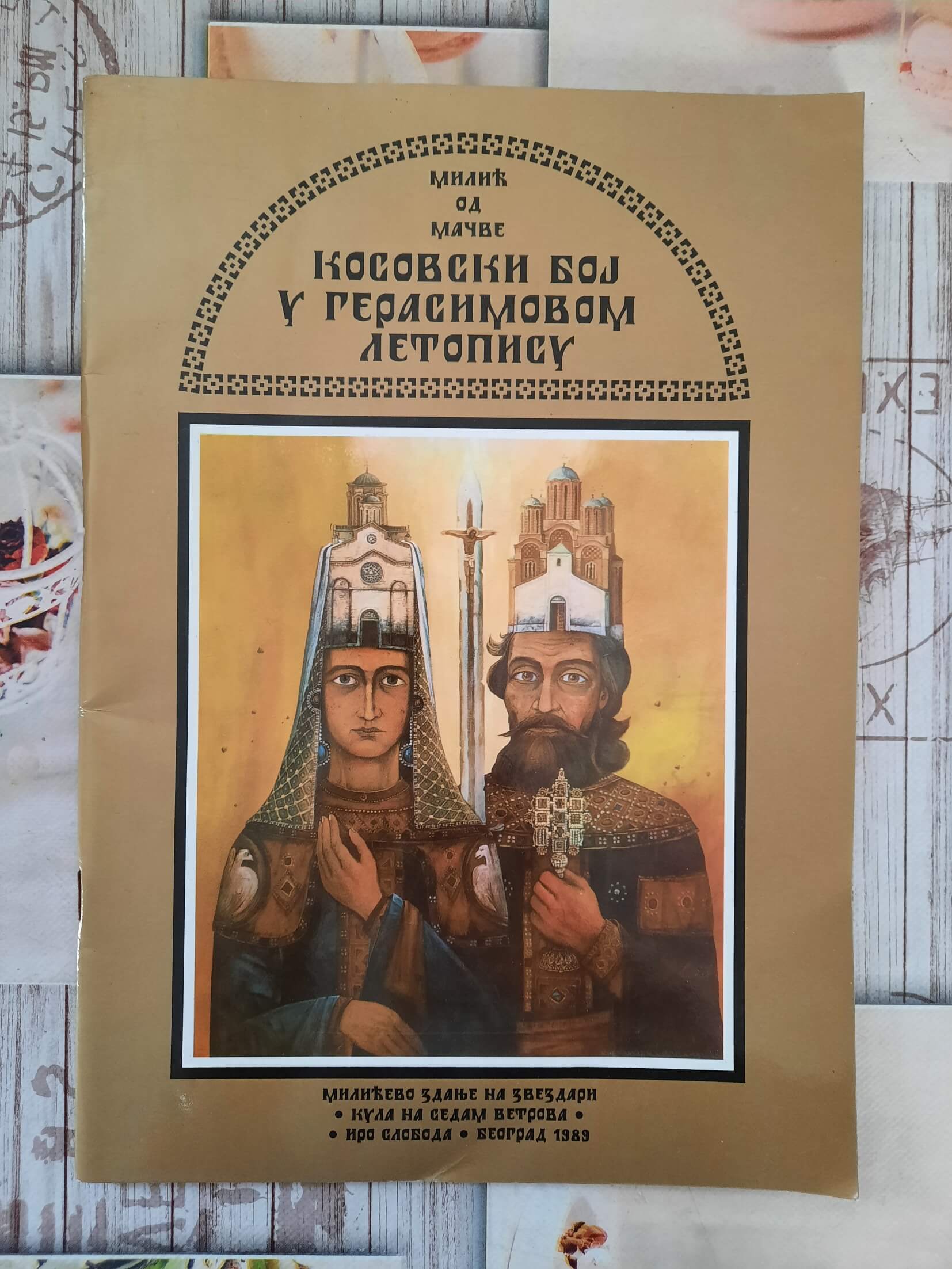 Kosovski boj u Gerasimovom letopisu - Milić od Mačve
