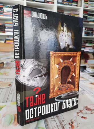 Tajne Ostroškog blaga - Budo Simonović