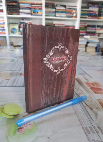 Amajlije i talismani naslovna