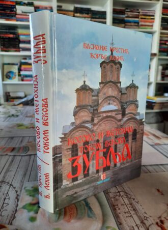 Kosovo i Metohija tokom vekova - Zublja - Vasilije Krestić