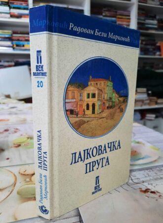 Lajkovačka pruga - Radovan Beli Marković