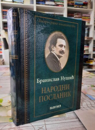 Narodni poslanik - Branislav Nušić