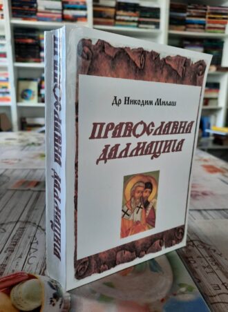 Pravoslavna Dalmacija - Dr Nikodim Milaš prednja korica