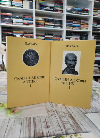 Slavni likovi antike I i II - Plutarh