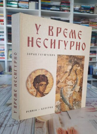 U vreme nesigurno - Zoran Gluščević