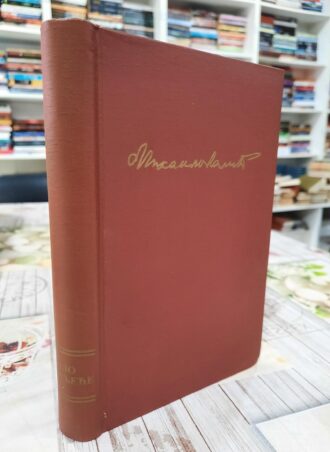 Zlo proljeće - Mihailo Lalić