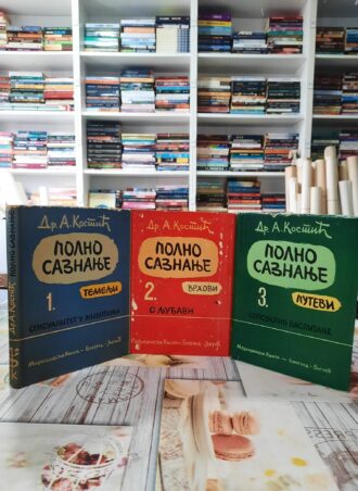 Polno saznanje trilogija - Dr. A. Kostić