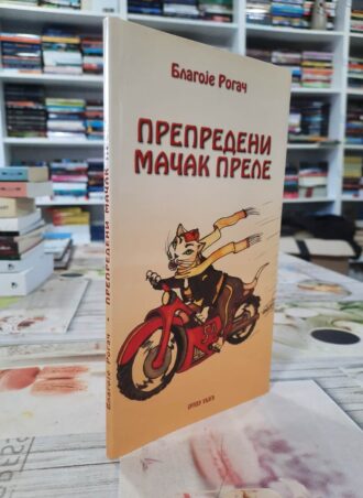Prepredeni mačak Prele - Blagoje Rogač
