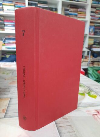 Crveno i crno – Stendal