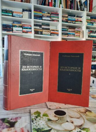 Iz istorije i književnosti I i II - Slobodan Jovanović
