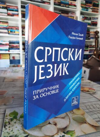 Srpski jezik - Milan Tasić