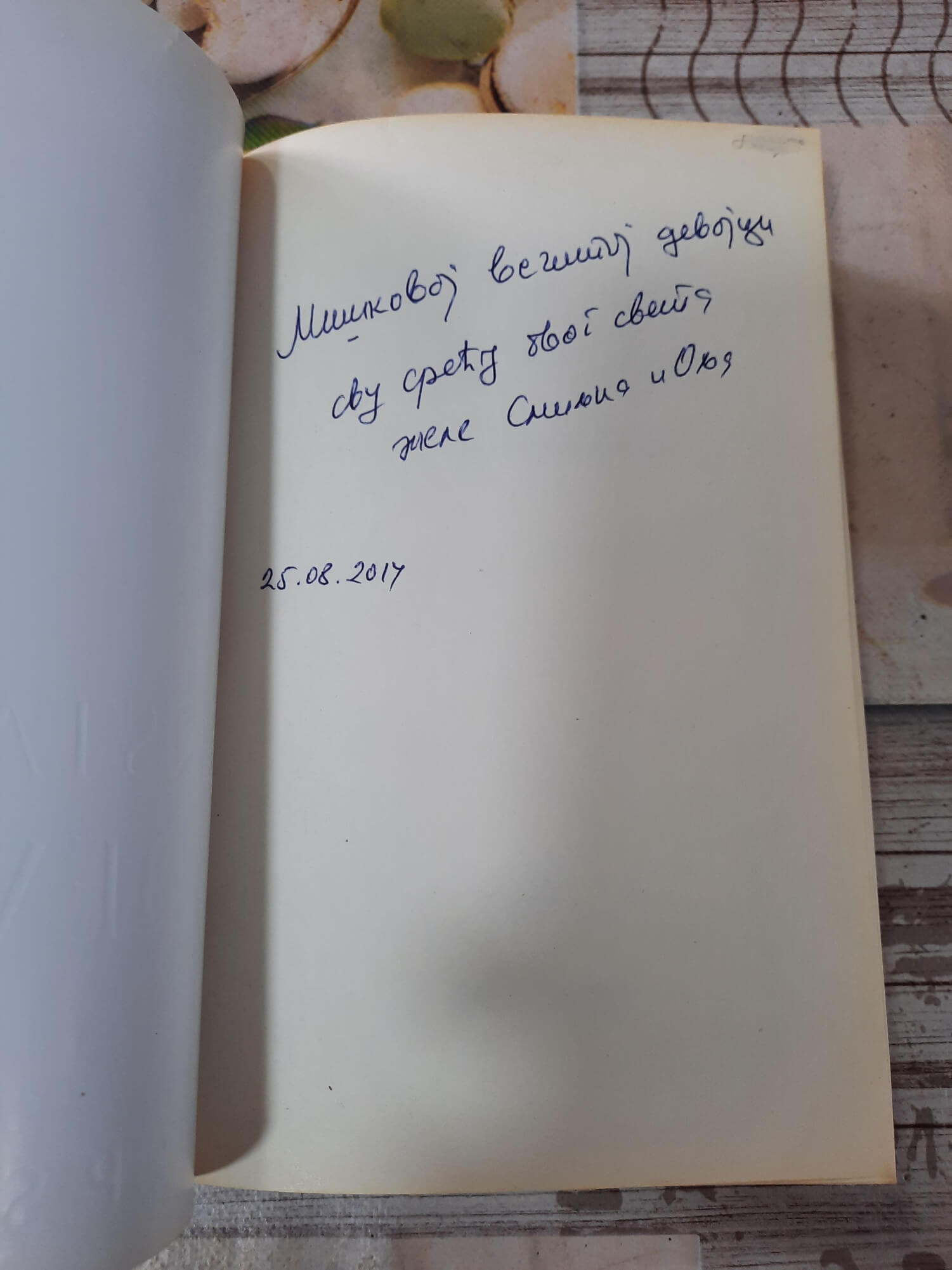 Ajnštajnova devojka - Filip Sington