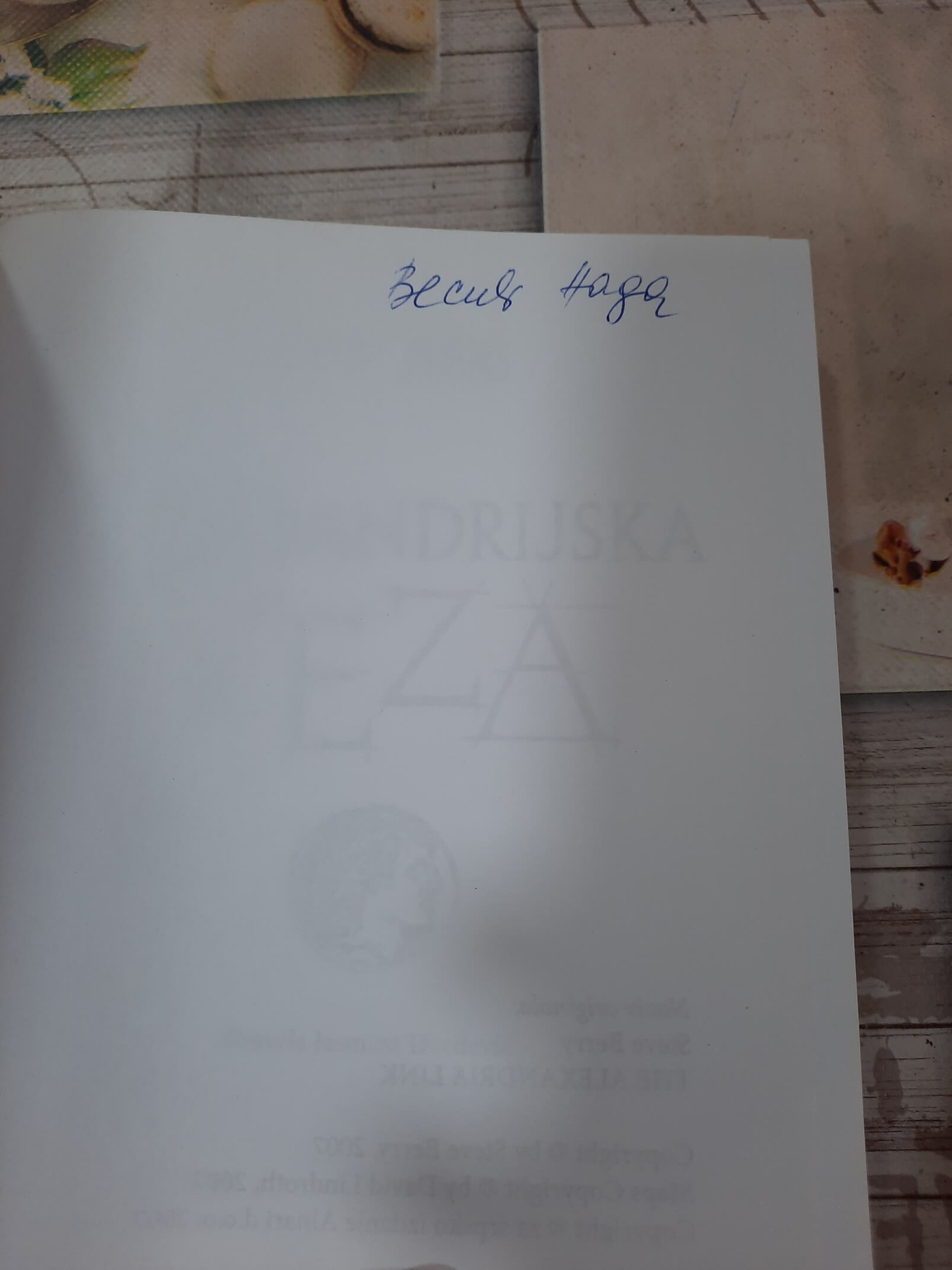 Aleksandrijska veza - Stiv Beri