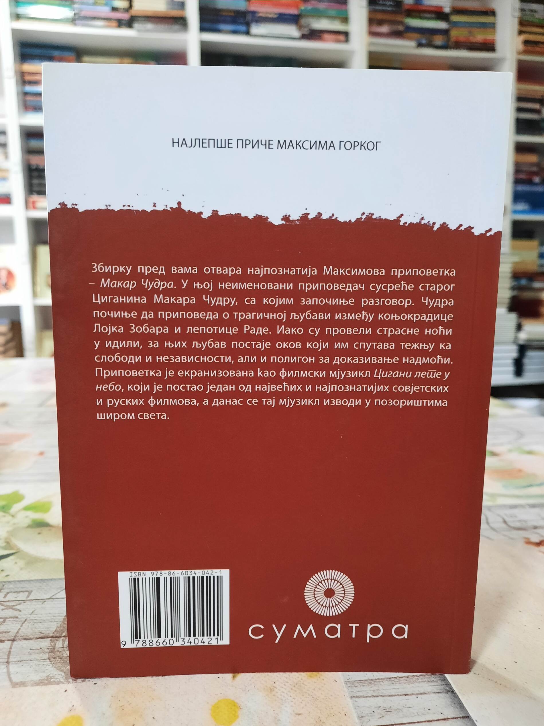 Cigani lete u nebo - Maksim Gorki