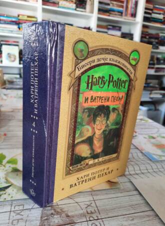 Hari Poter i Vatreni pehar - Dž. K. Rouling