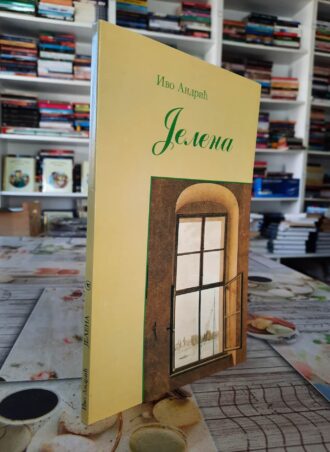 Jelena - Ivo Andrić