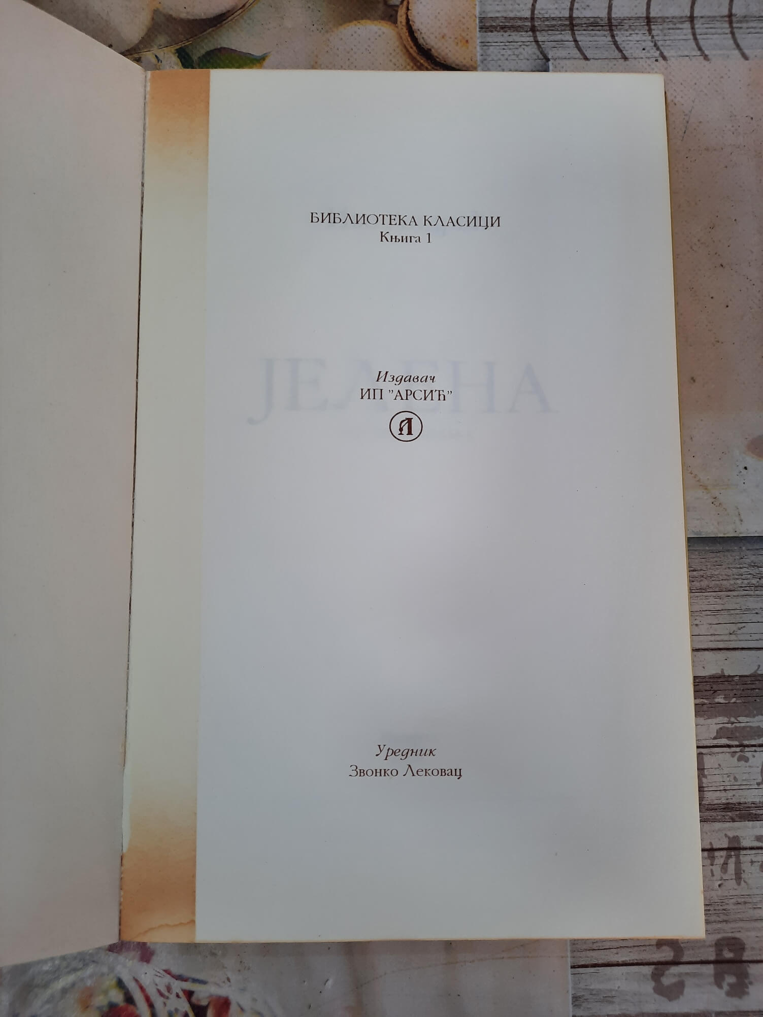 Jelena - Ivo Andrić