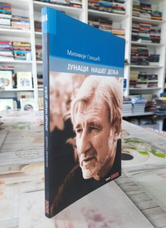 Junaci našeg doba - Milivoje Glišić