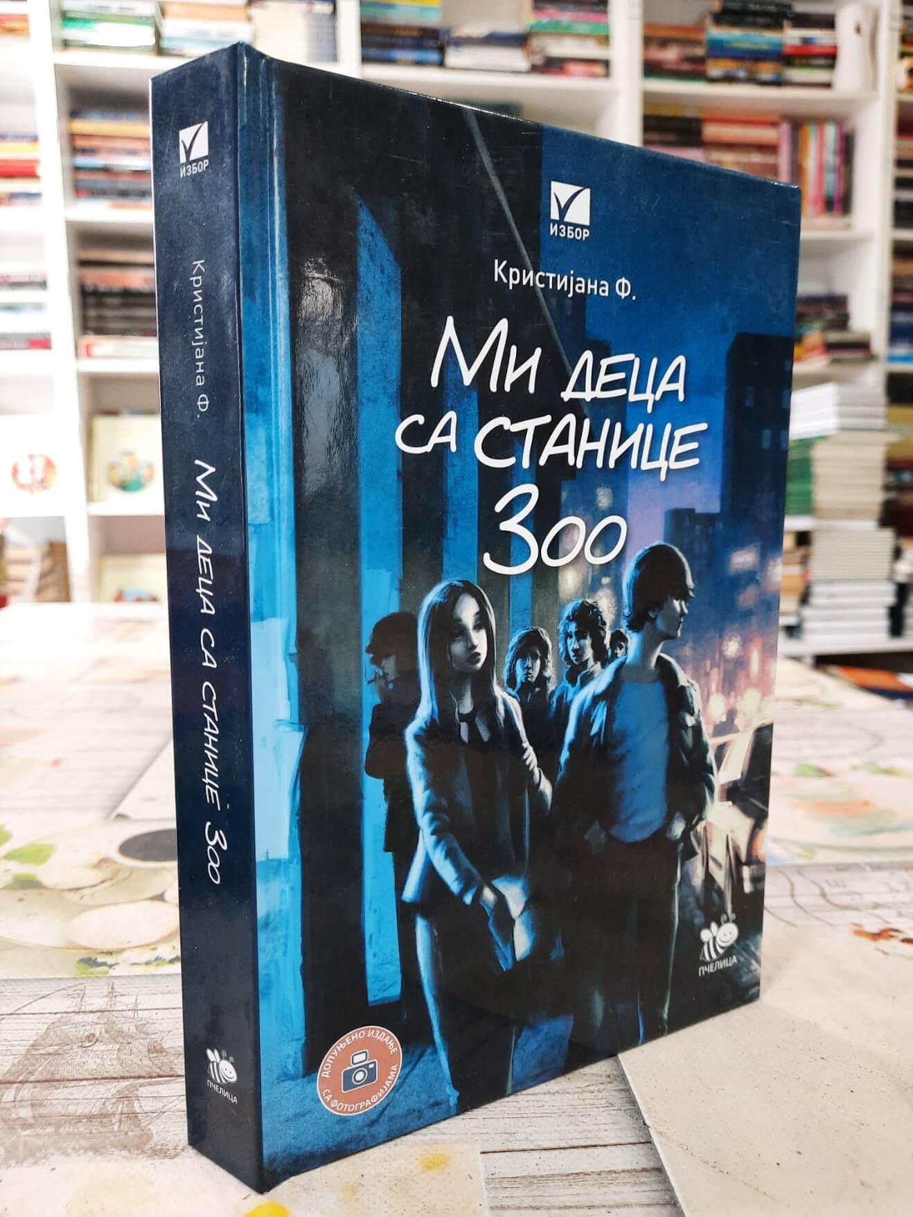 Mi deca sa stanice Zoo - Kristijana F.