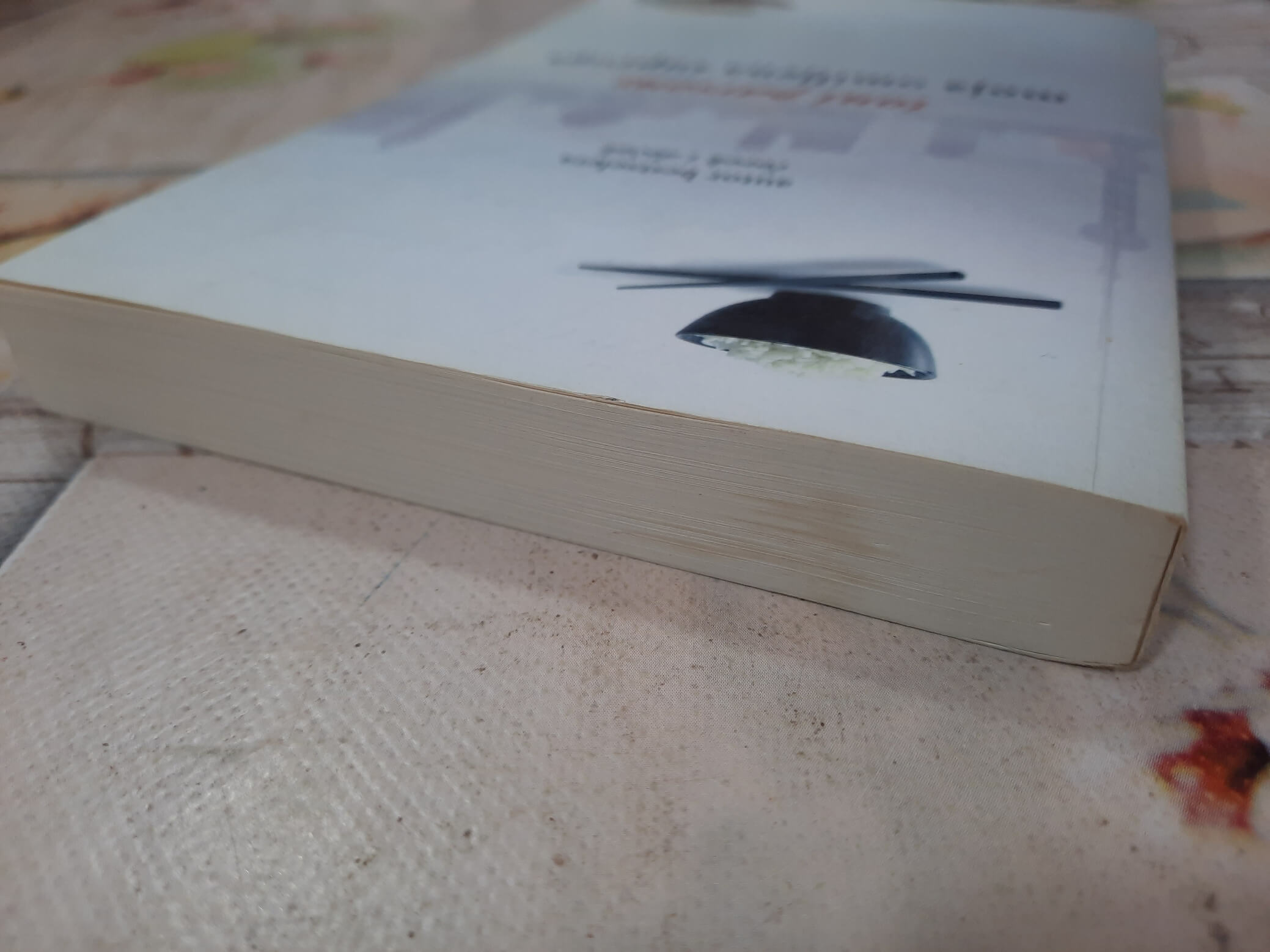 Moja omiljena supruga - Toni Parsons