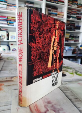 Moje uspomene - Vojvoda Živojin Mišić