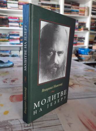 Molitve na jezeru - Vladika Nikolaj