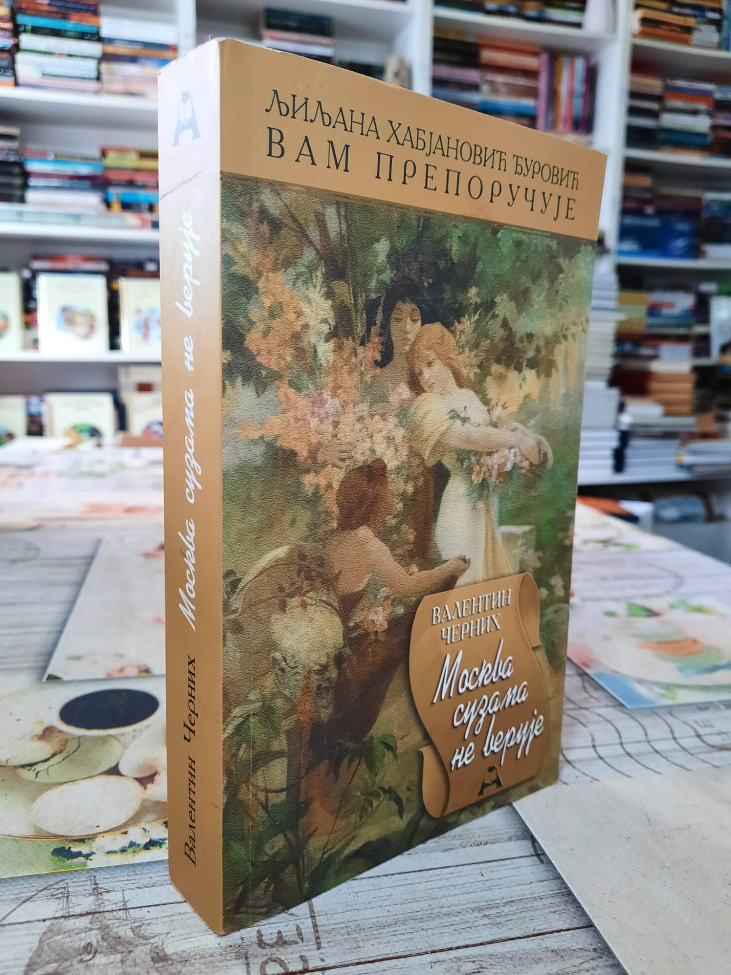 Moskva suzama ne veruje - Valentin Černih