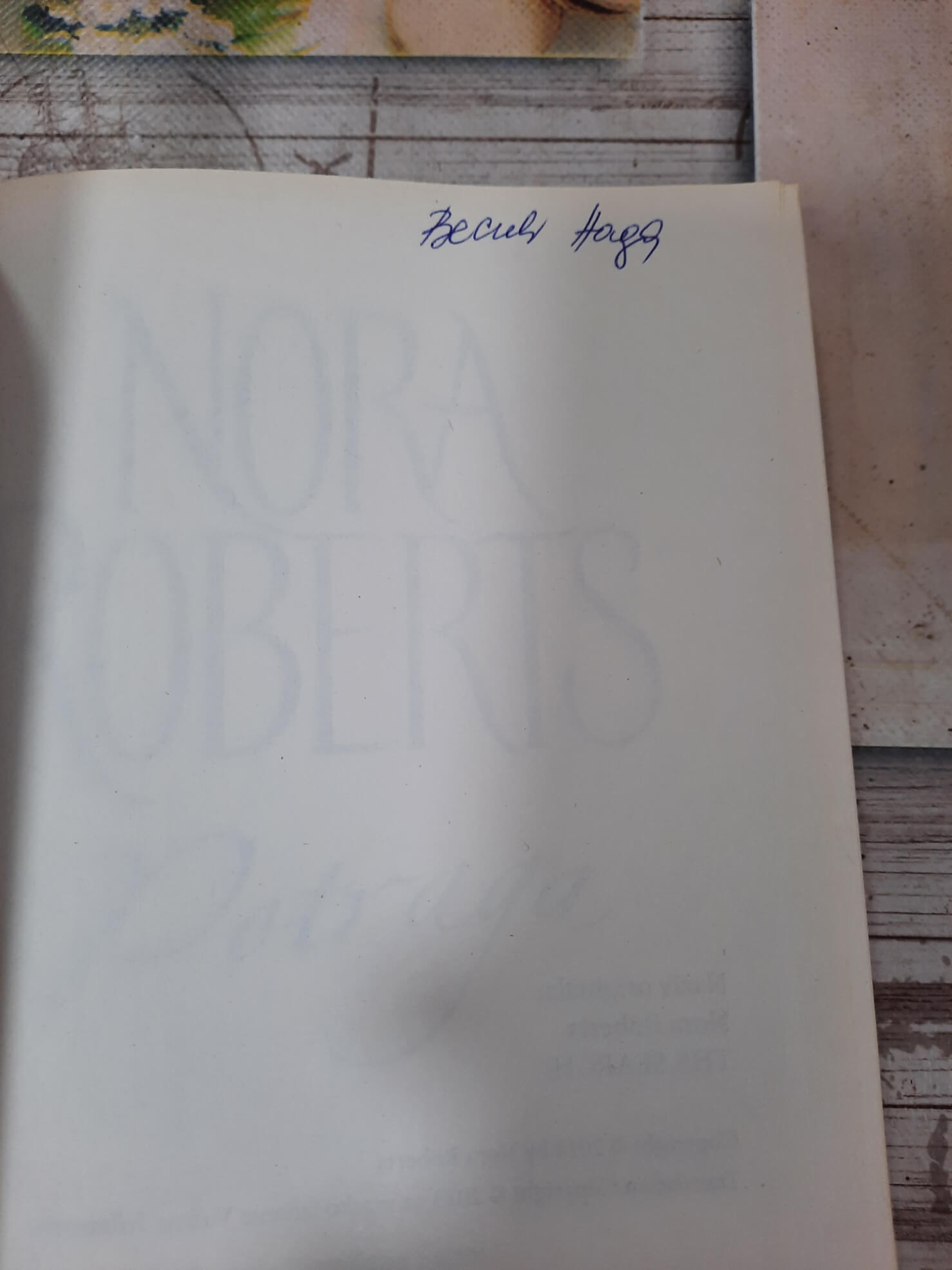 Potraga - Nora Roberts