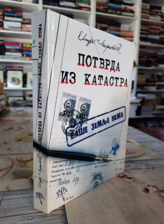 Potvrda iz katastra Vaše zemlje nema - Ilija Marković