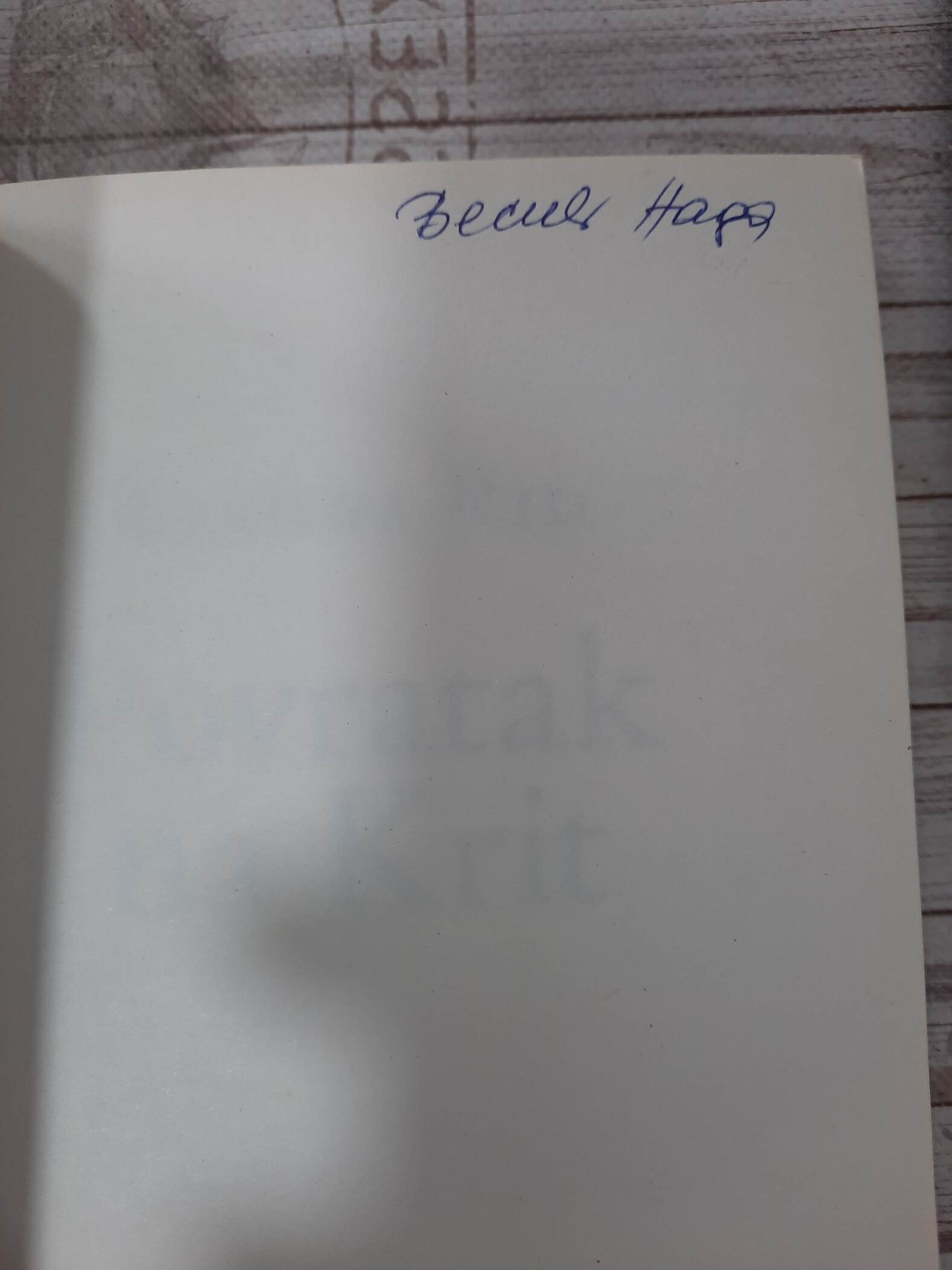 Povratak na Krit - Brenda Rid