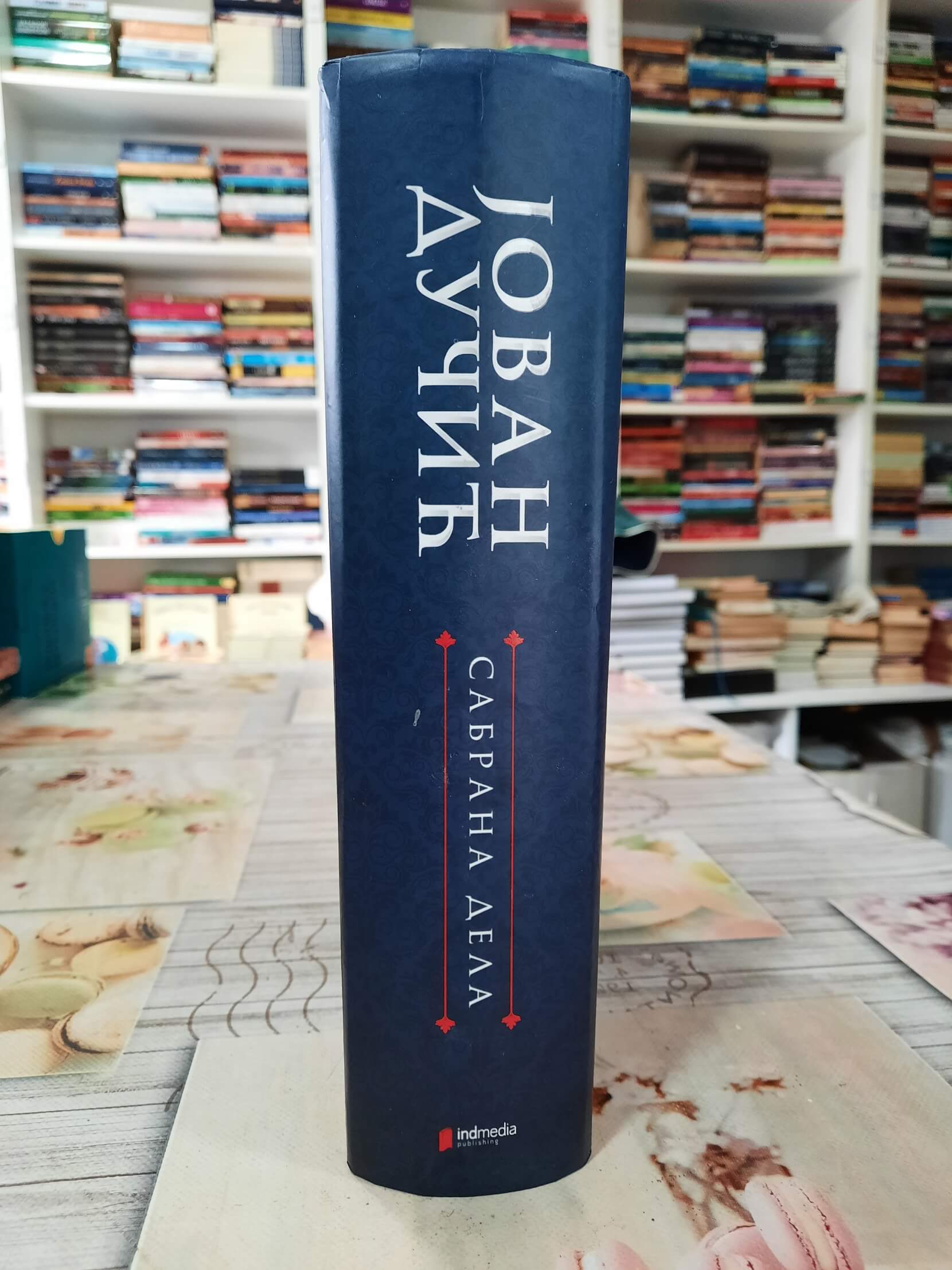 Sabrana dela - Jovan Dučić