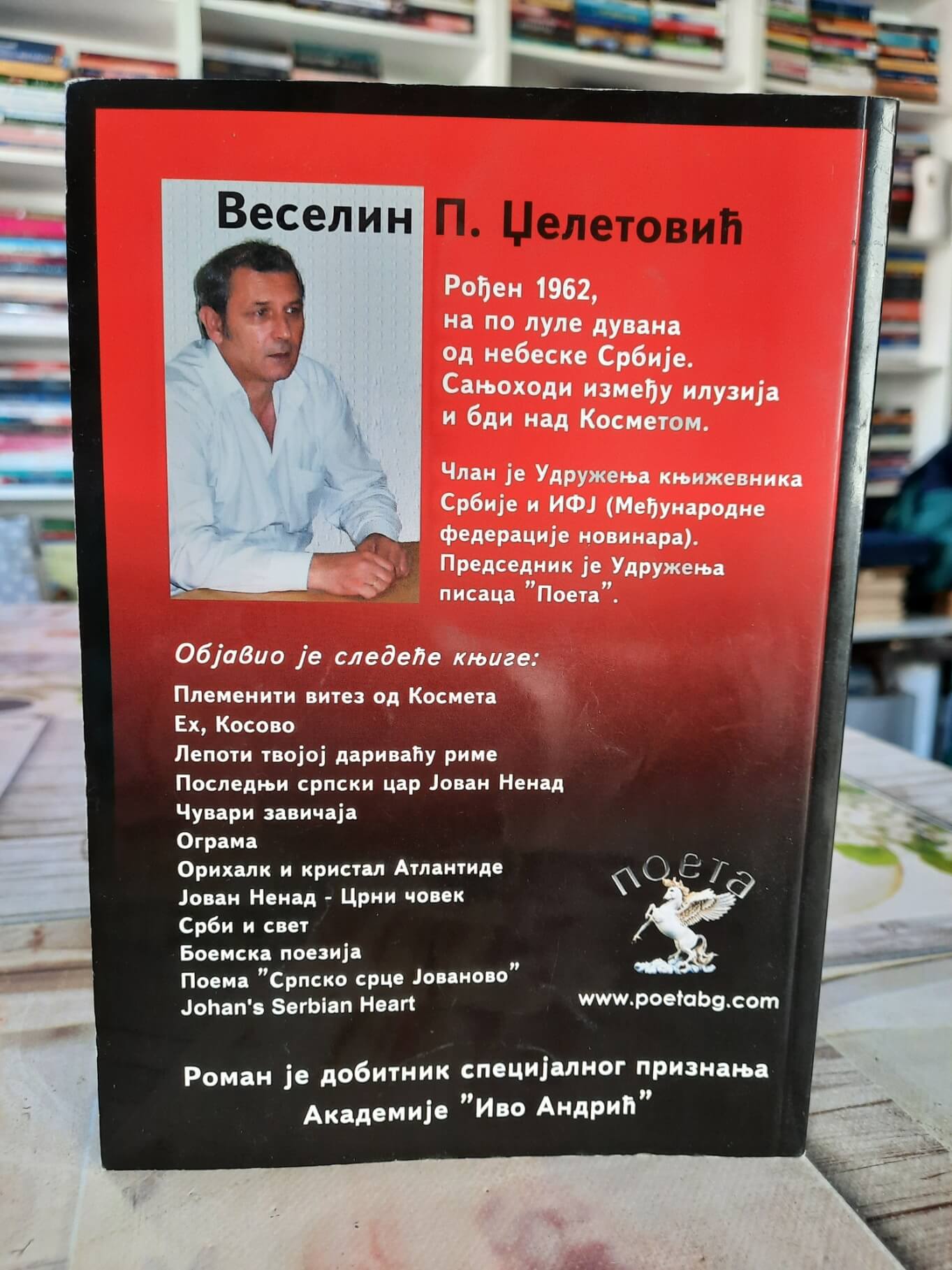 Srpsko srce Johanovo - Veselin P. Dželetović