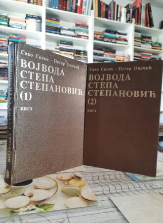 Vojvoda Radomir Putnik I i II - Savo Skoko