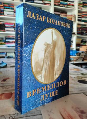 Vremeplov duše - Lazar Bojanović
