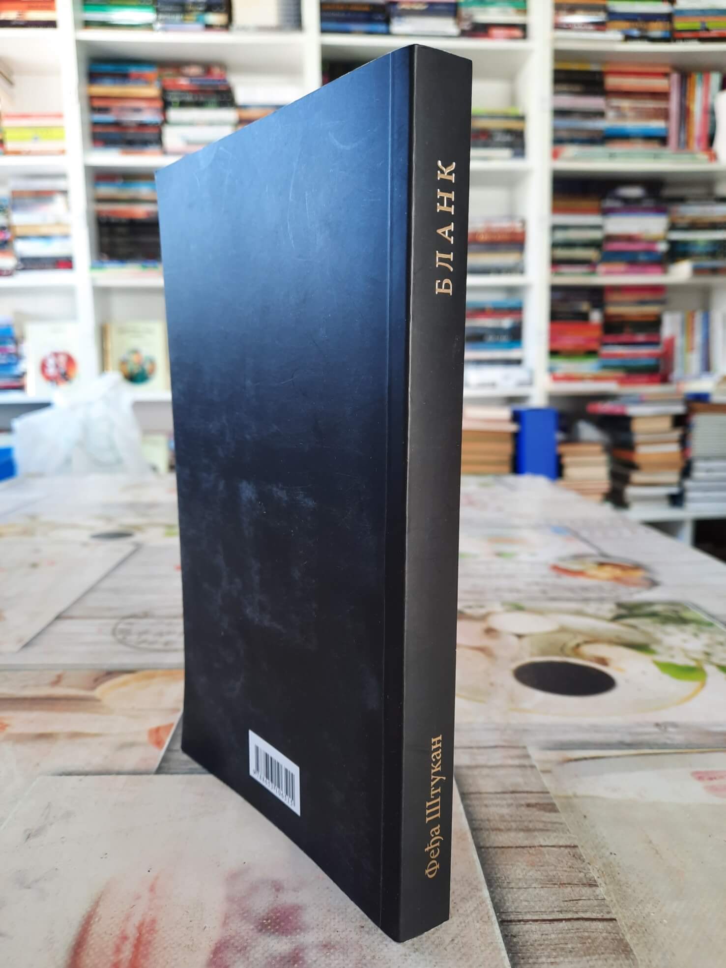 Blank - Feđa Štukan