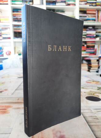 Blank - Feđa Štukan