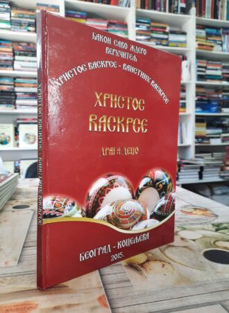 Hristos Vaskrse draga deco