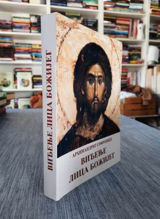 Viđenje lica Božijeg - Arhimandrit Sofronije