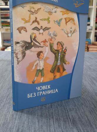 Čovek bez granica - Matija Bećković