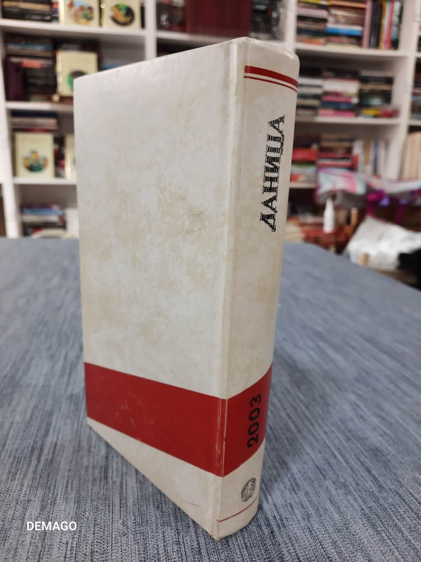 Danica 2003 - Vukova zadužbina