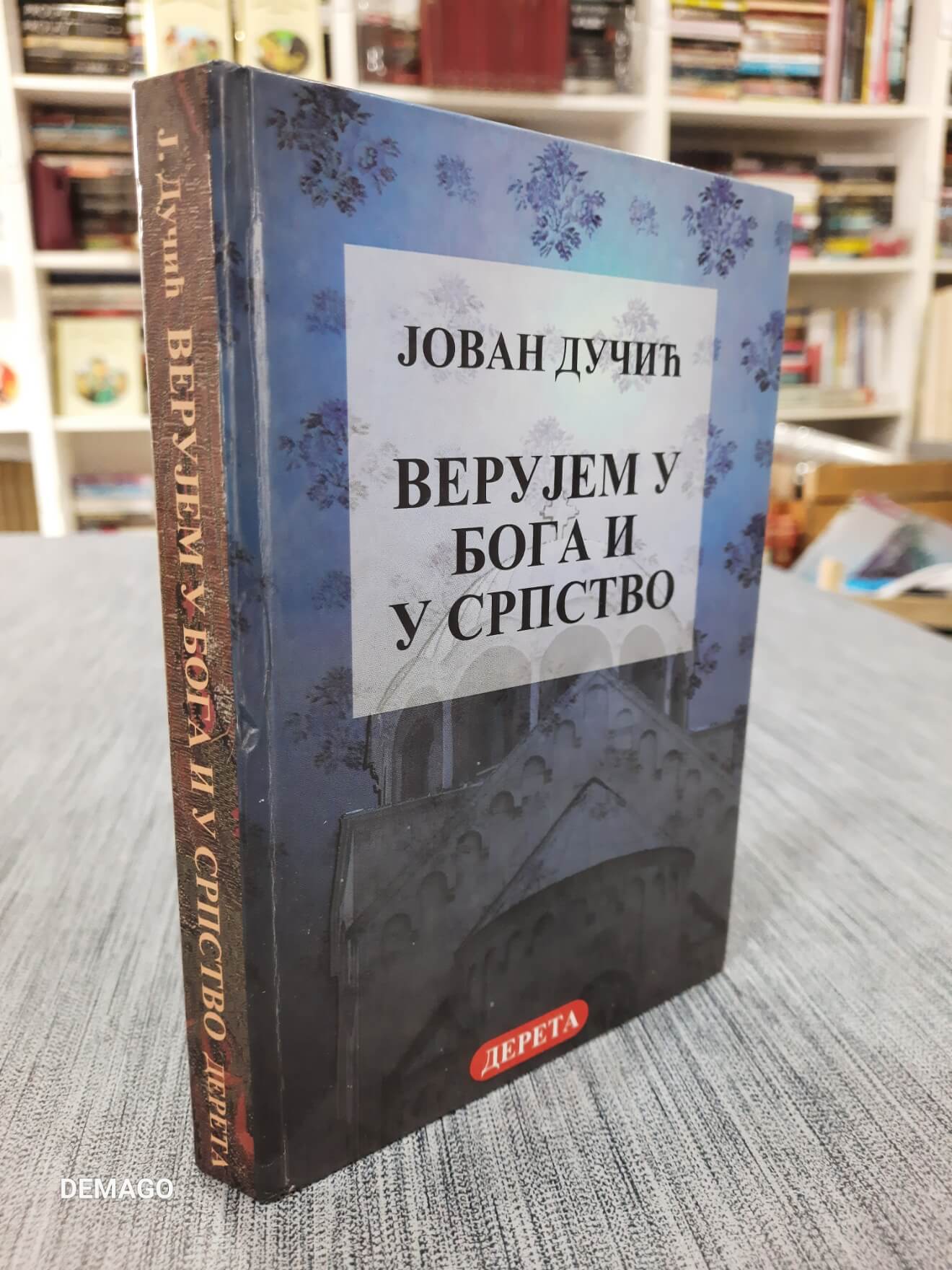 Verujem u Boga i u srpstvo deteta - J. Dučić